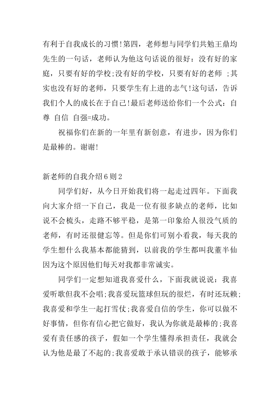 新老师的自我介绍6则_第2页