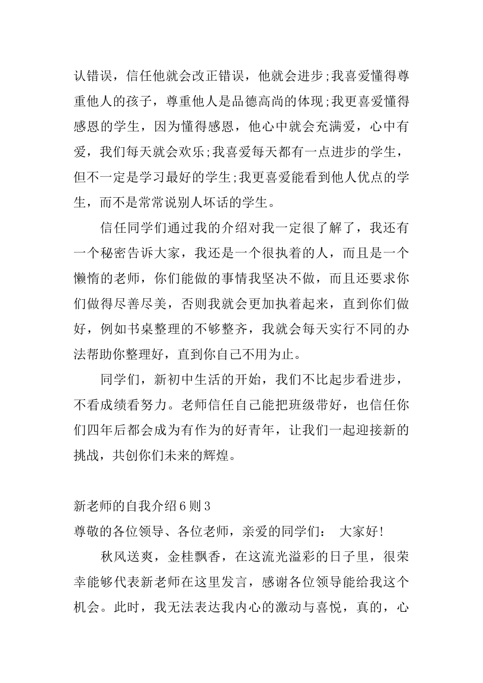 新老师的自我介绍6则_第3页