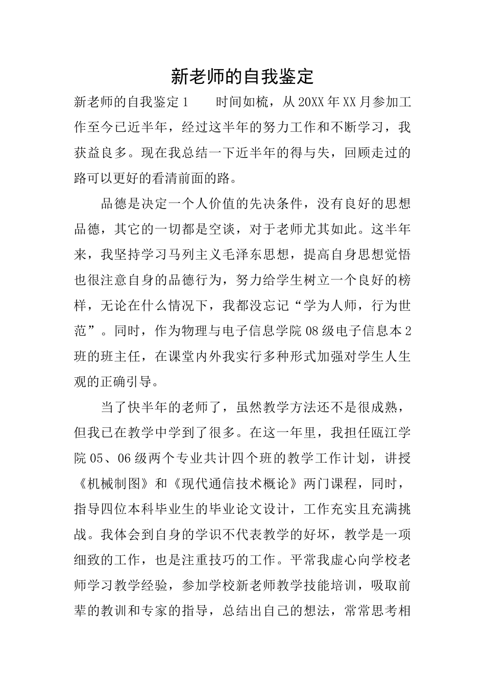 新老师的自我鉴定_第1页