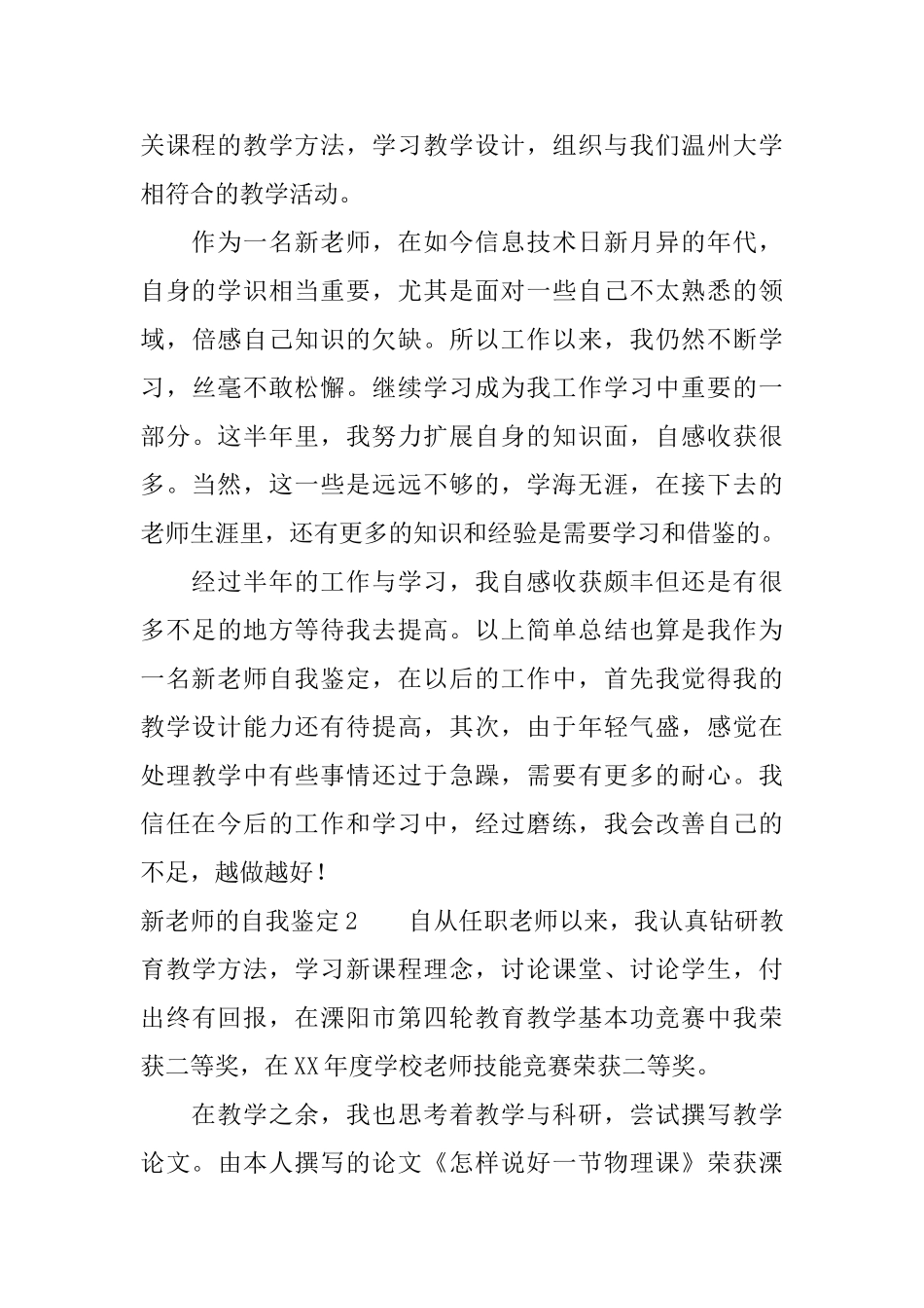 新老师的自我鉴定_第2页
