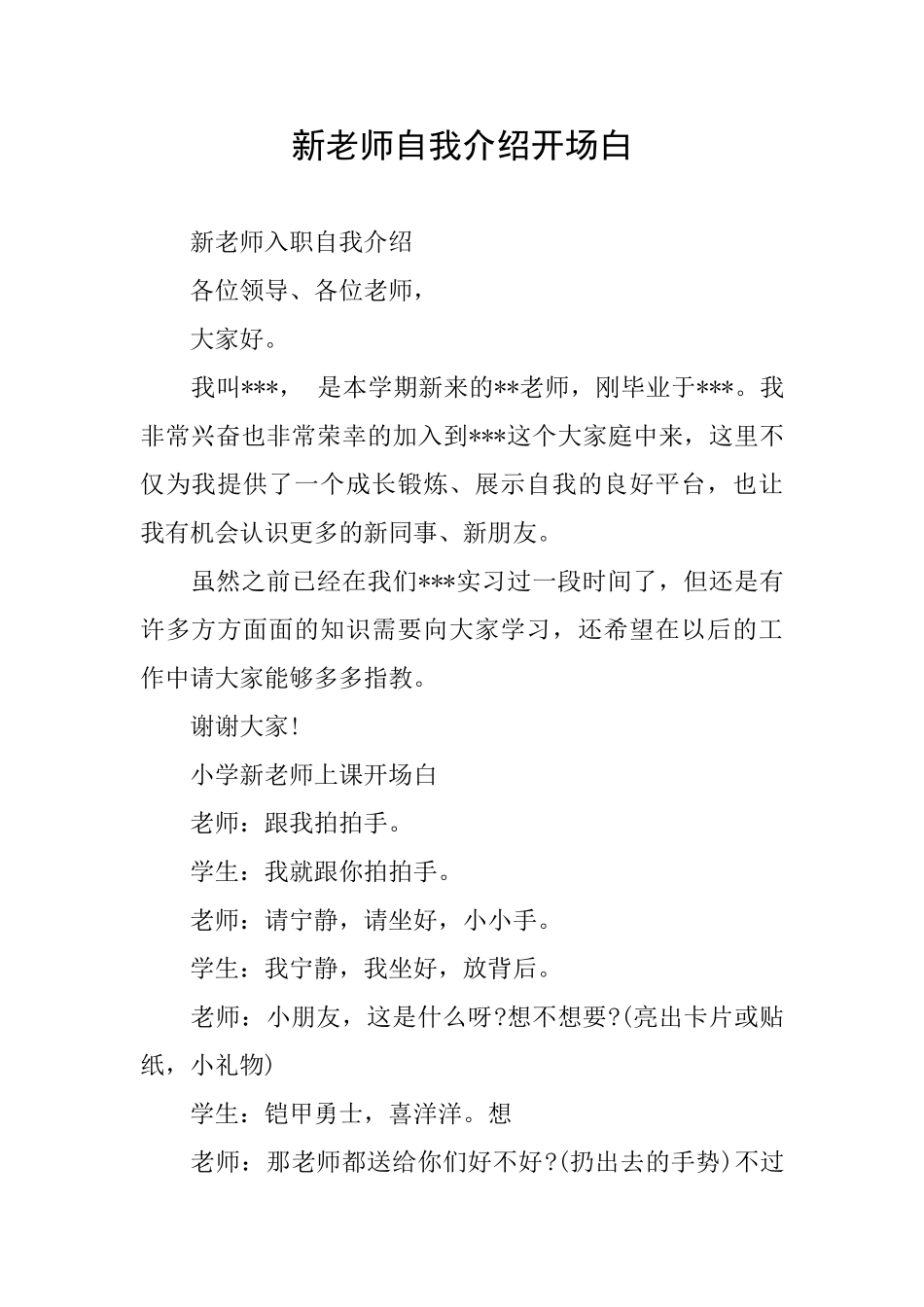 新老师自我介绍开场白_第1页