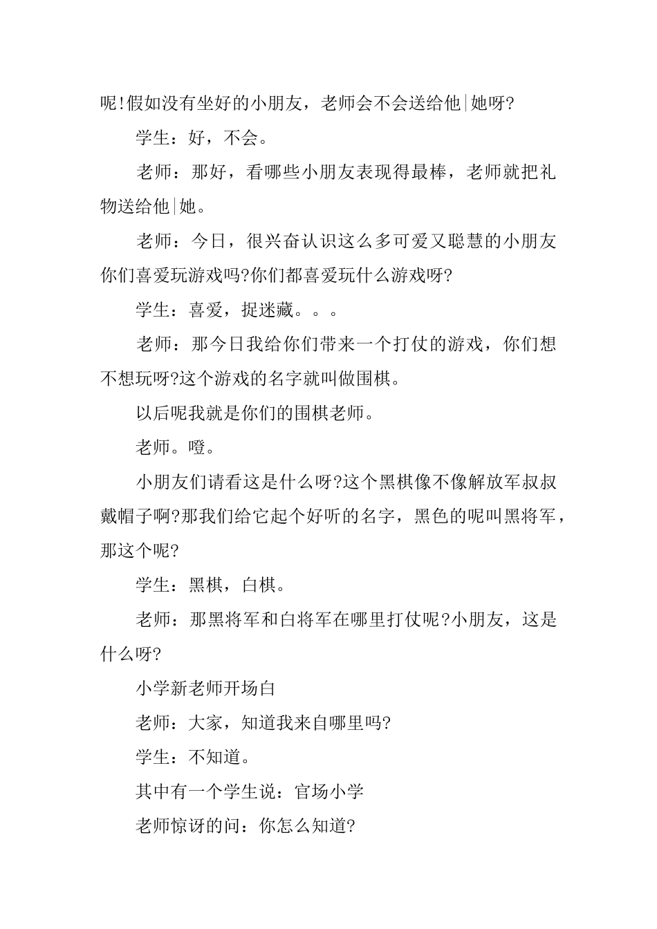 新老师自我介绍开场白_第2页