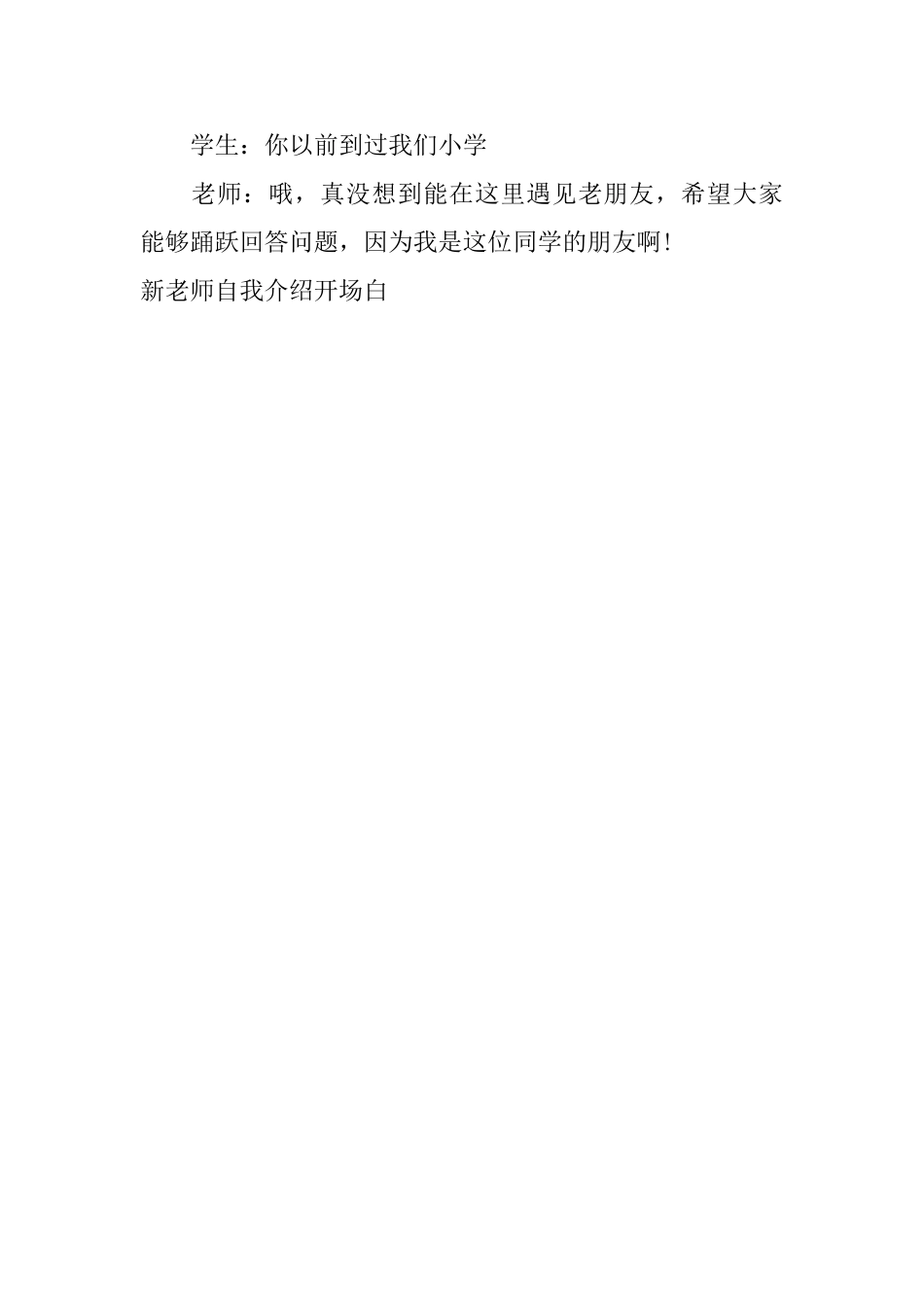 新老师自我介绍开场白_第3页