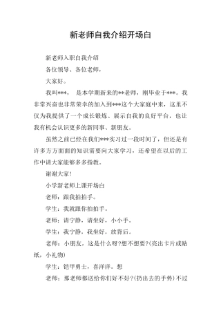 新老师自我介绍开场白
