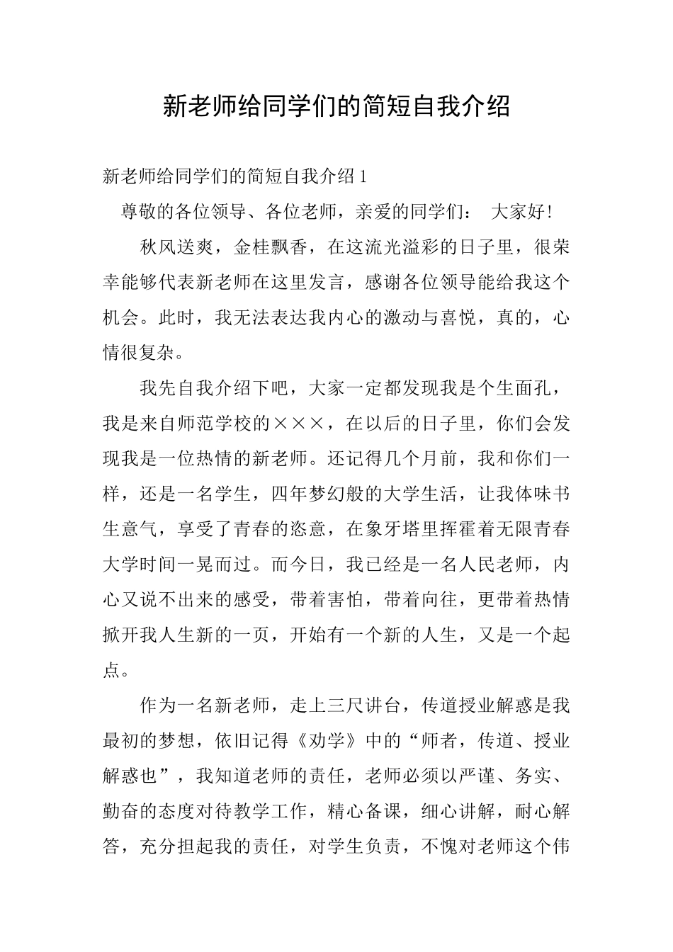 新老师给同学们的简短自我介绍_第1页