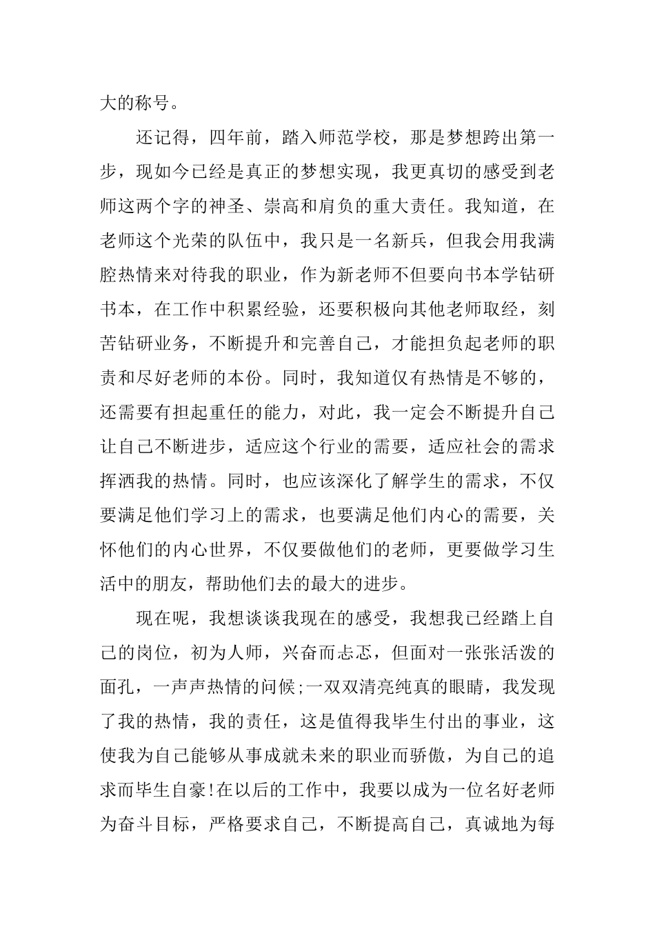 新老师给同学们的简短自我介绍_第2页