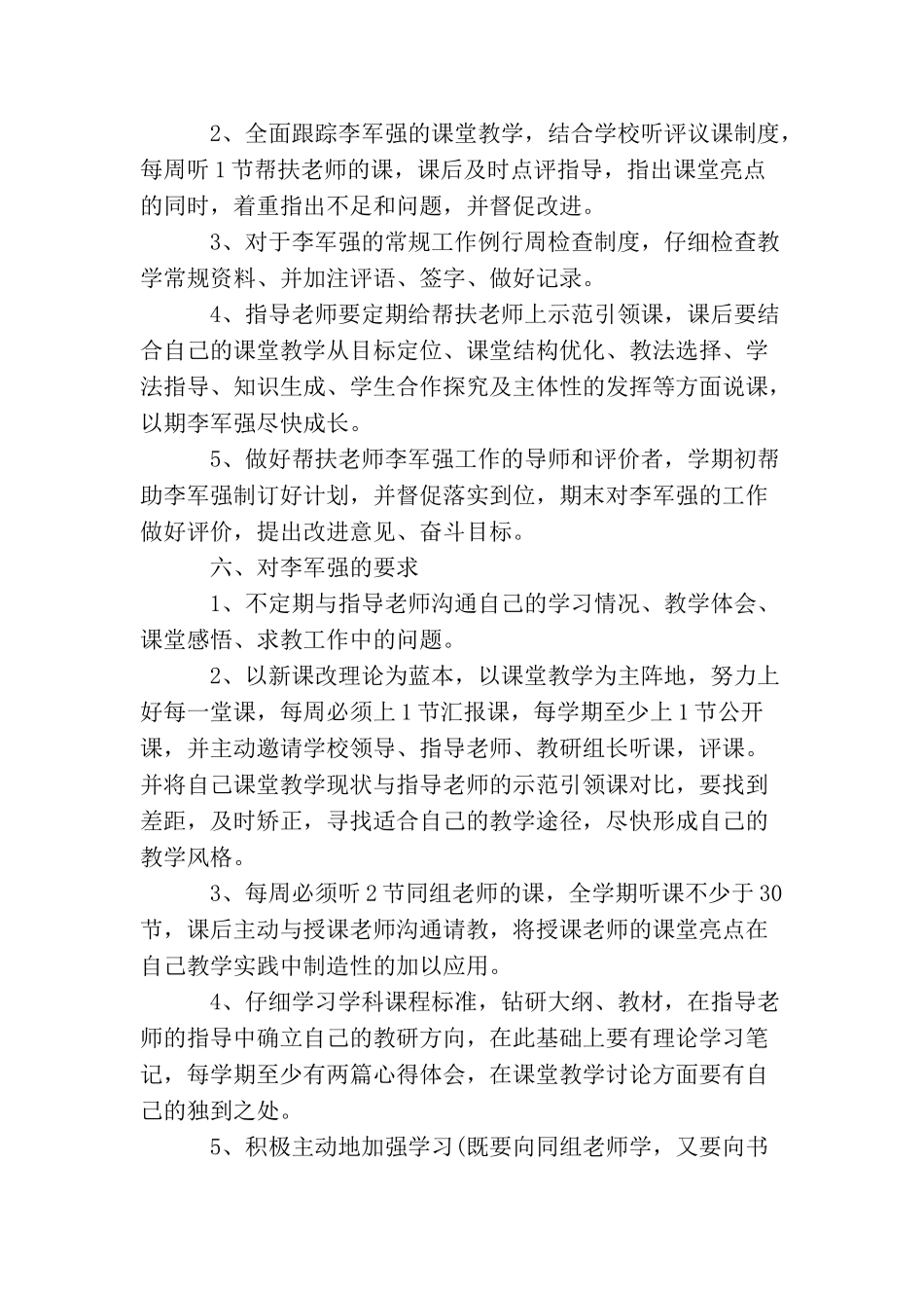 新老教师结对子计划_第2页