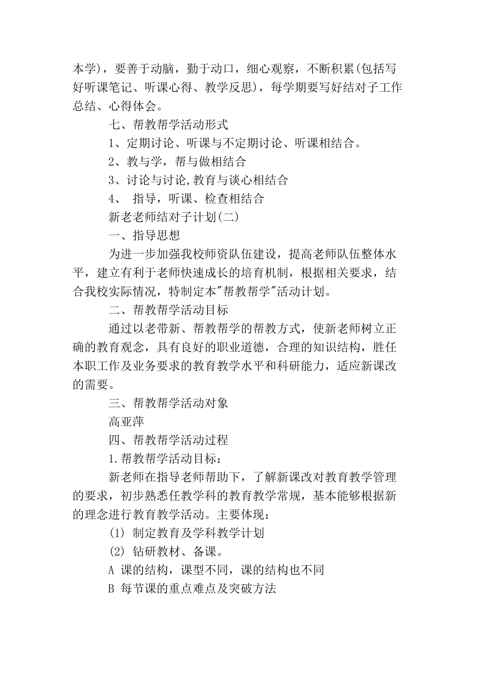 新老教师结对子计划_第3页