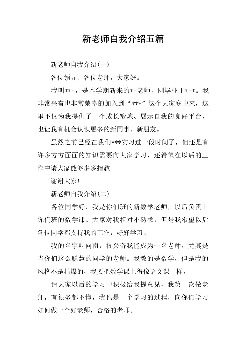 新老师自我介绍五篇_第1页