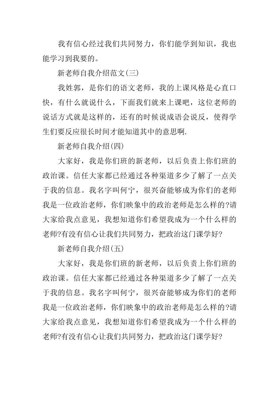 新老师自我介绍五篇_第2页
