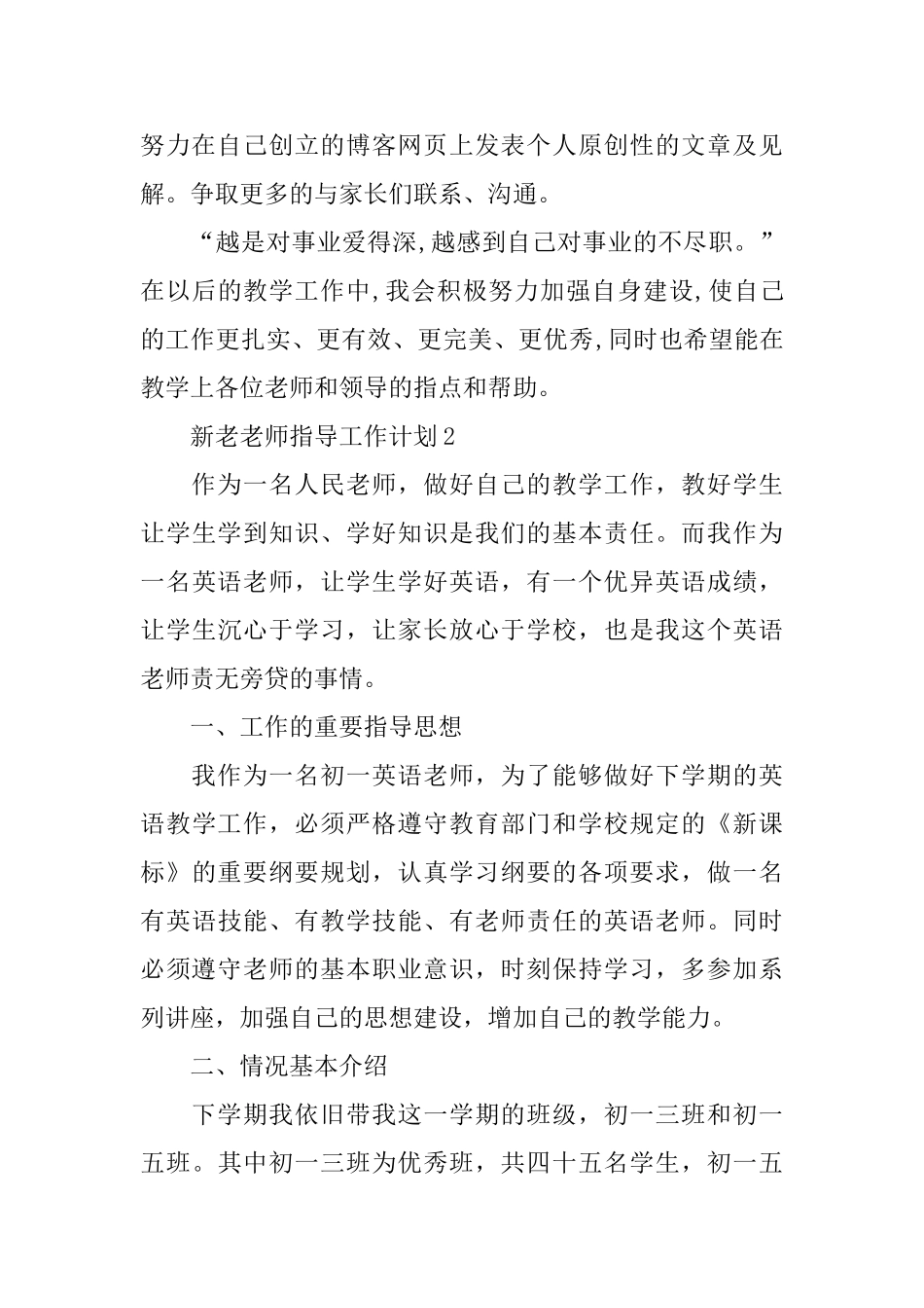新老教师指导工作计划_第3页