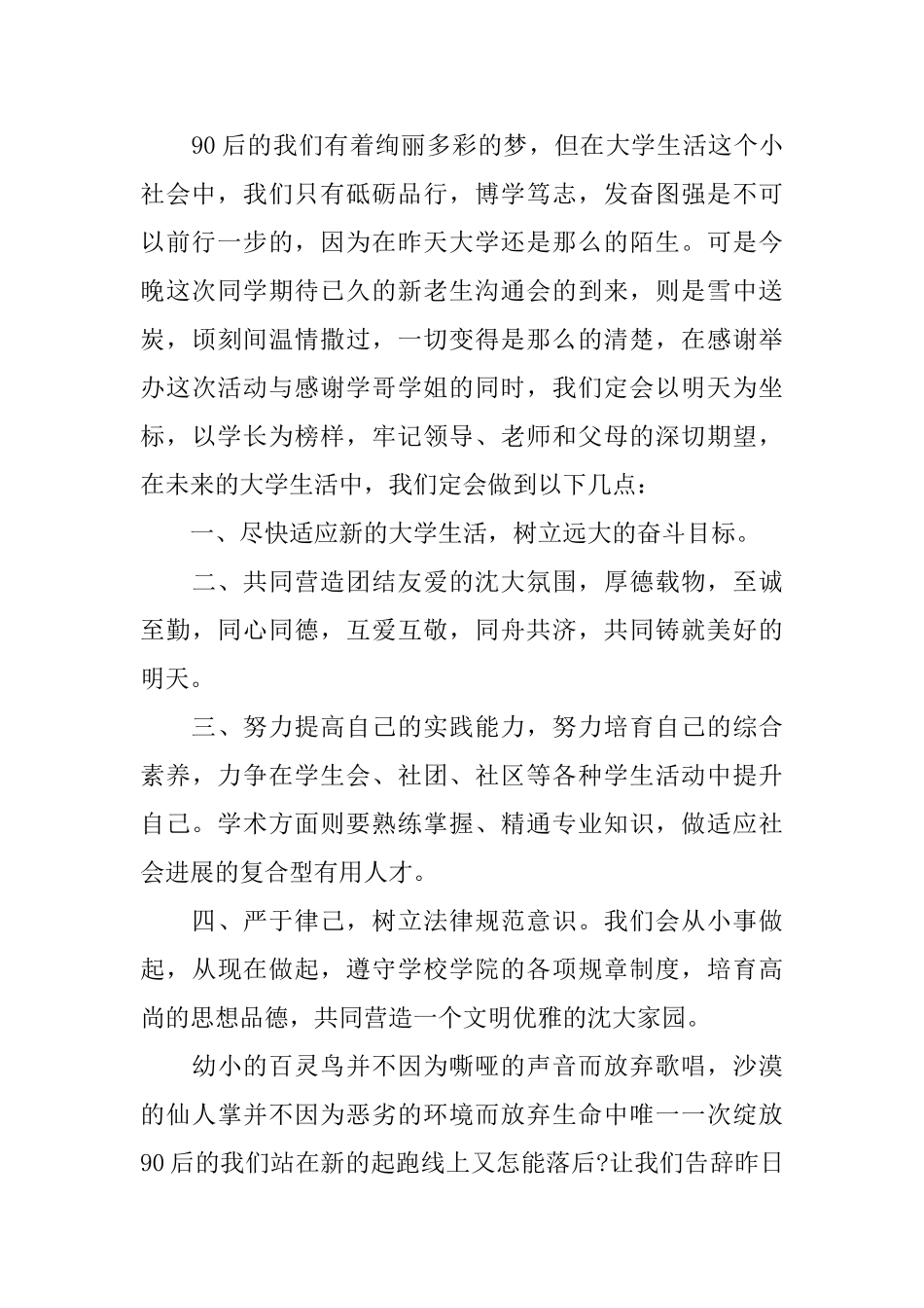 新老生交流会的演讲稿_第2页