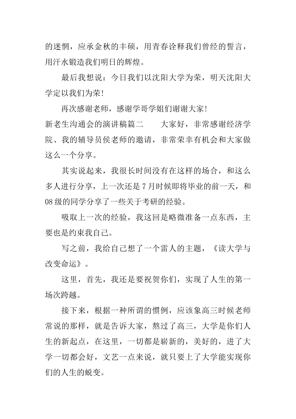 新老生交流会的演讲稿_第3页