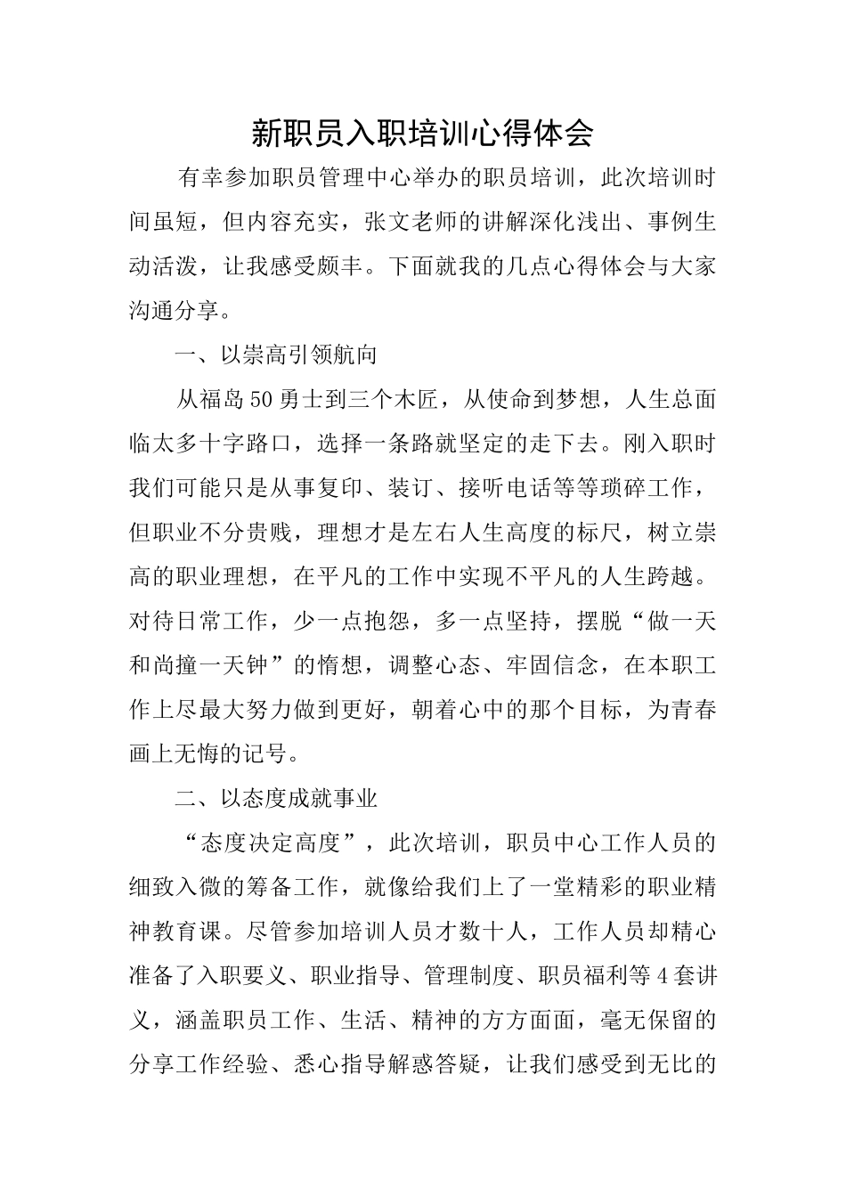 新职员入职培训心得体会_第1页