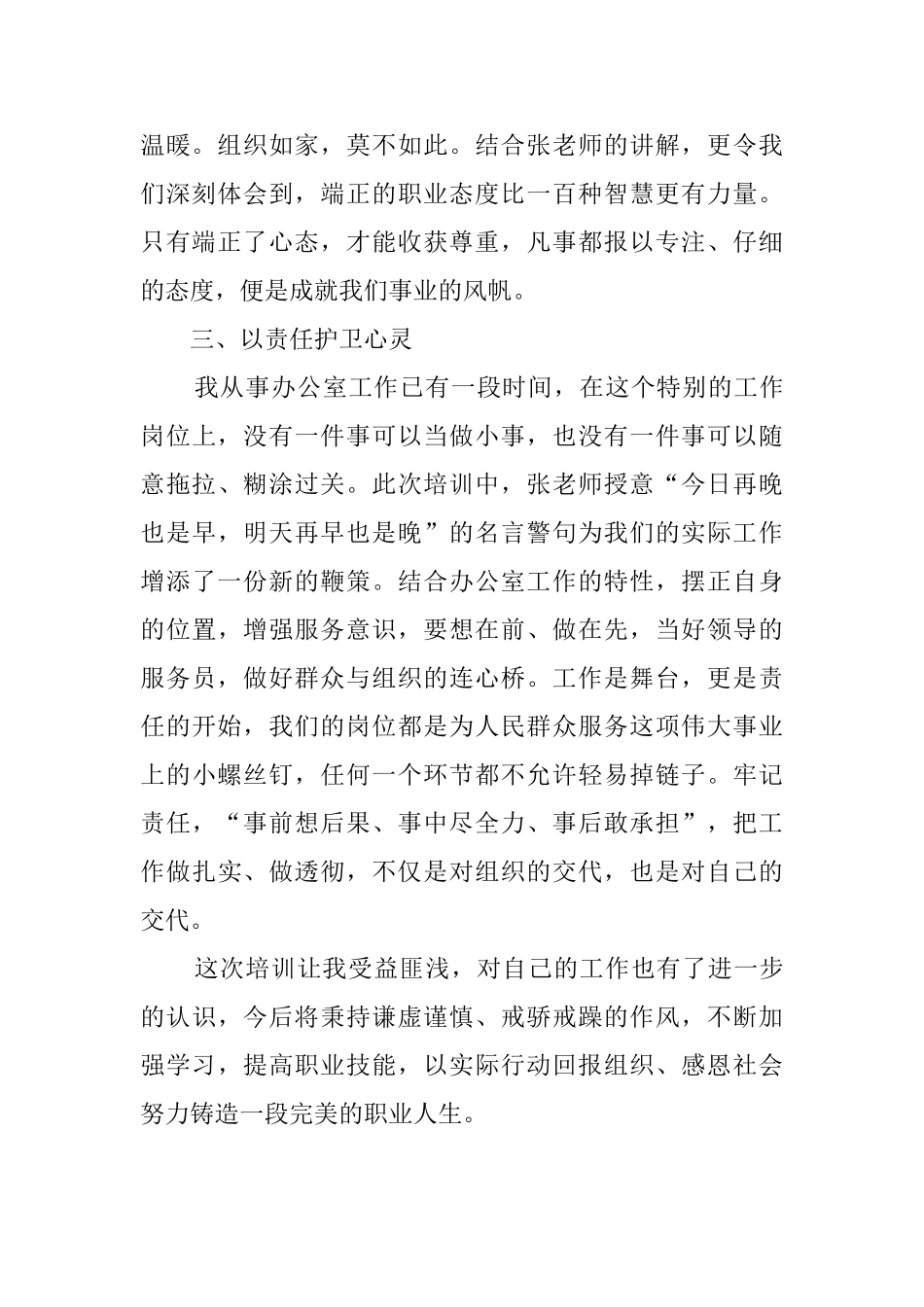 新职员入职培训心得体会_第2页