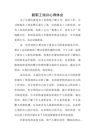 新职工培训心得体会