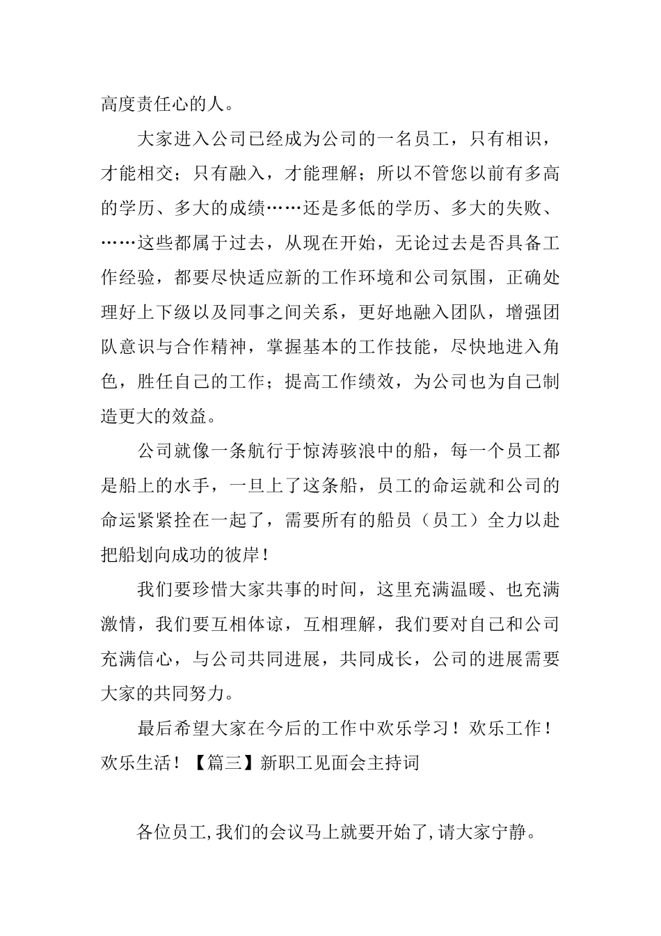 新职工见面会主持词四篇_第3页