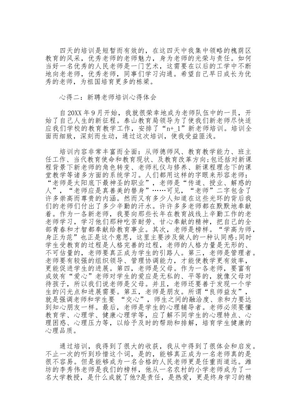 新聘教师培训心得体会范文分享_第2页