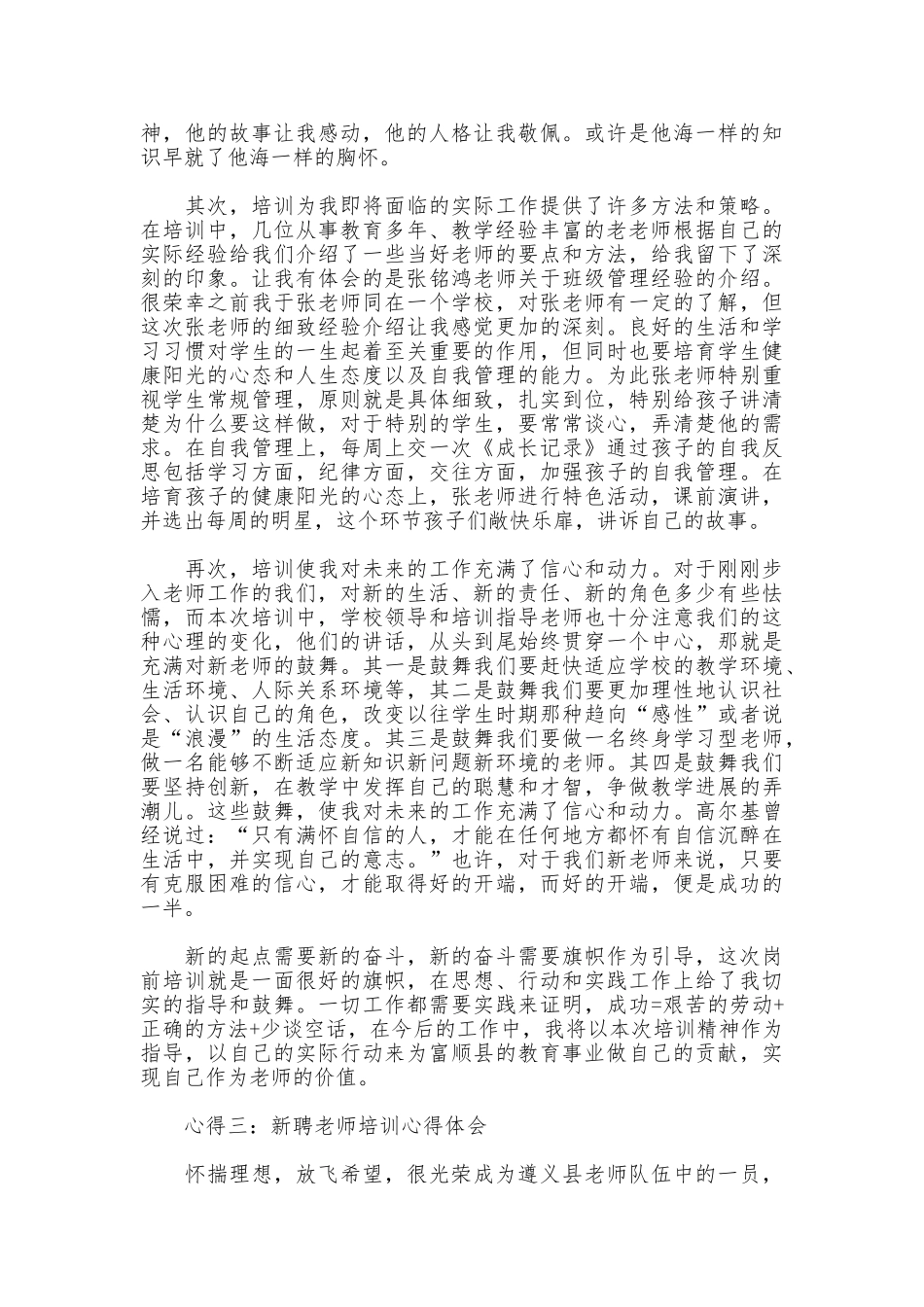 新聘教师培训心得体会范文分享_第3页