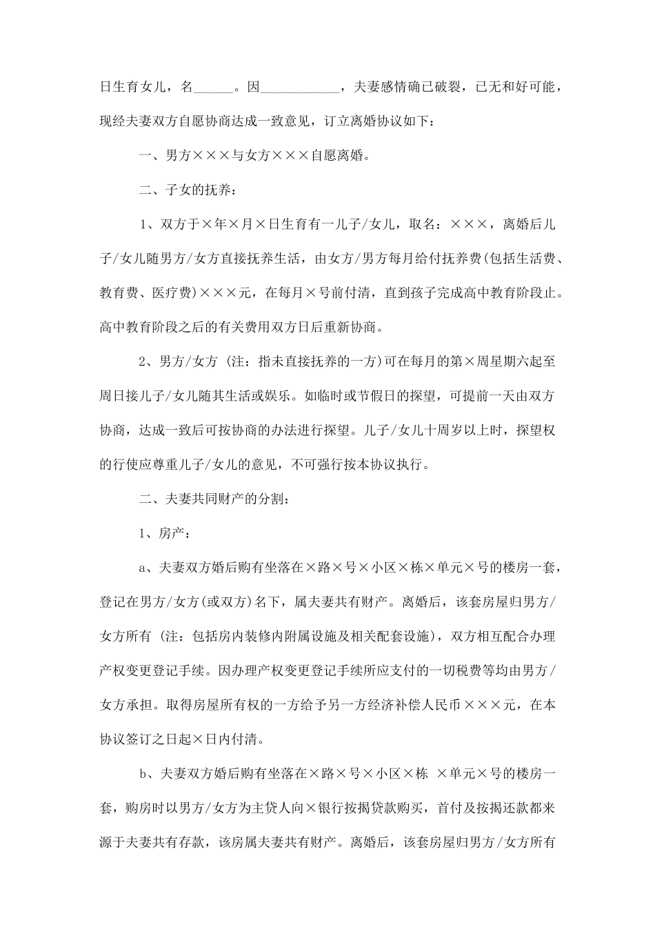 新自愿离婚协议书范本_第3页