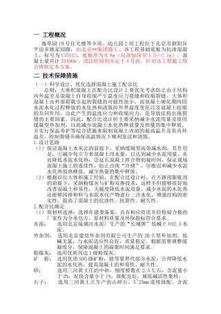 新航站大体积混凝土施工方案