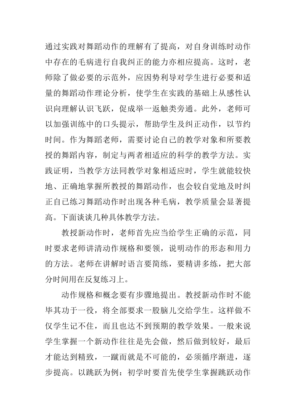 新舞蹈老师心得体会范文_第3页