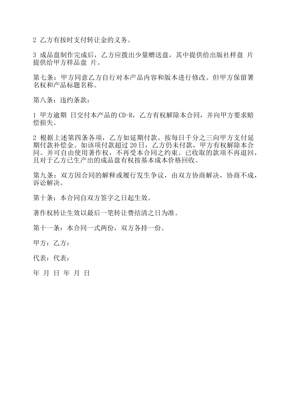 新著作权转让合同书——_第2页