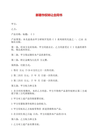 新著作权转让合同书——