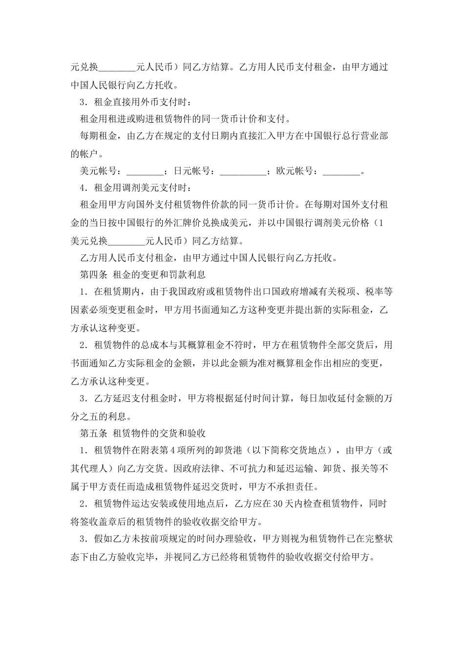 新融资租赁合同范本_第2页