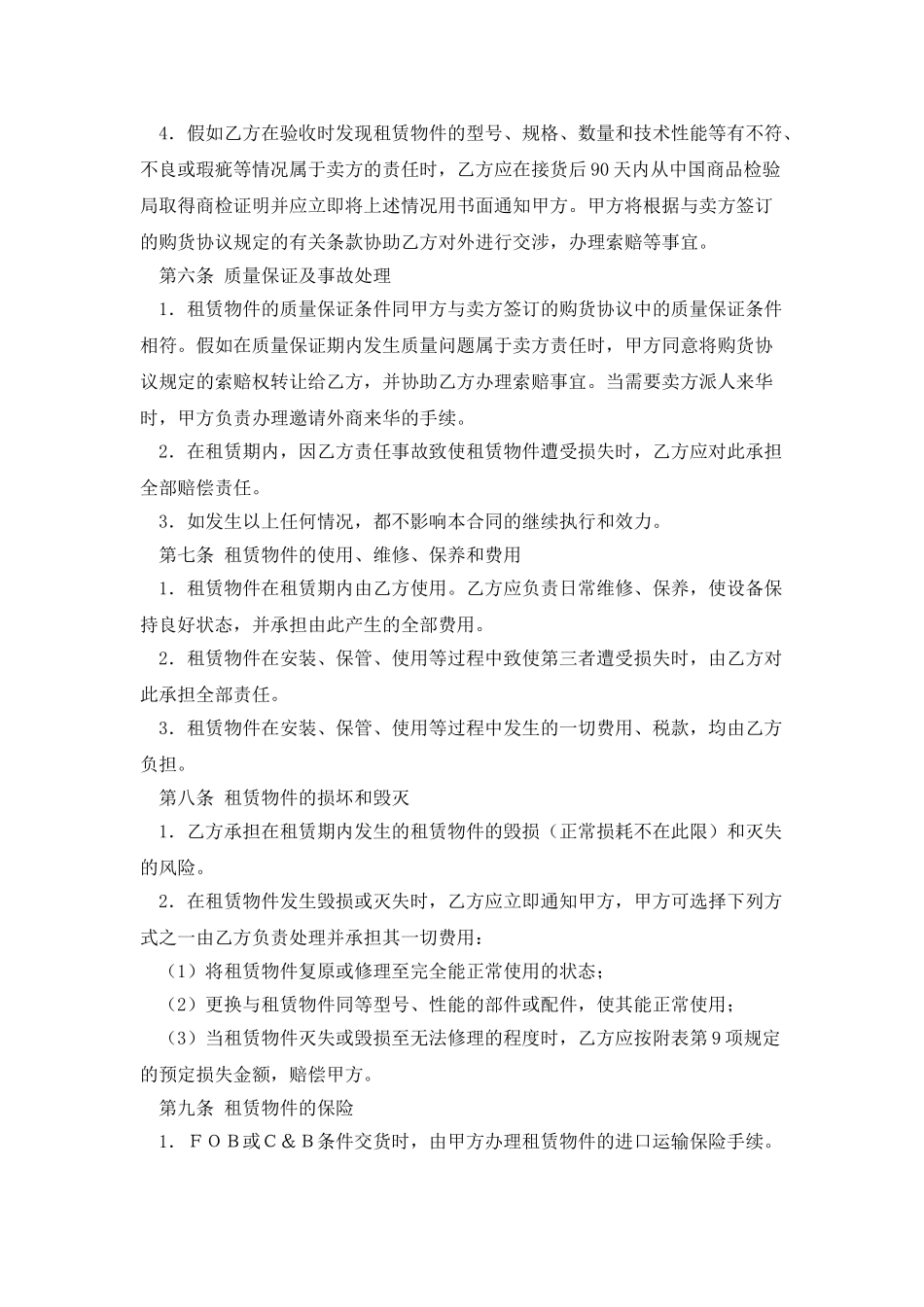 新融资租赁合同范本_第3页