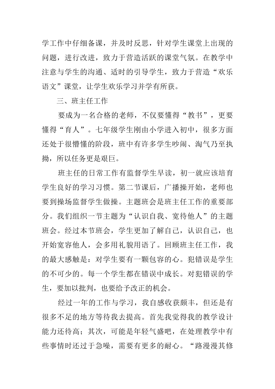 新见习教师的自我鉴定范文_第2页
