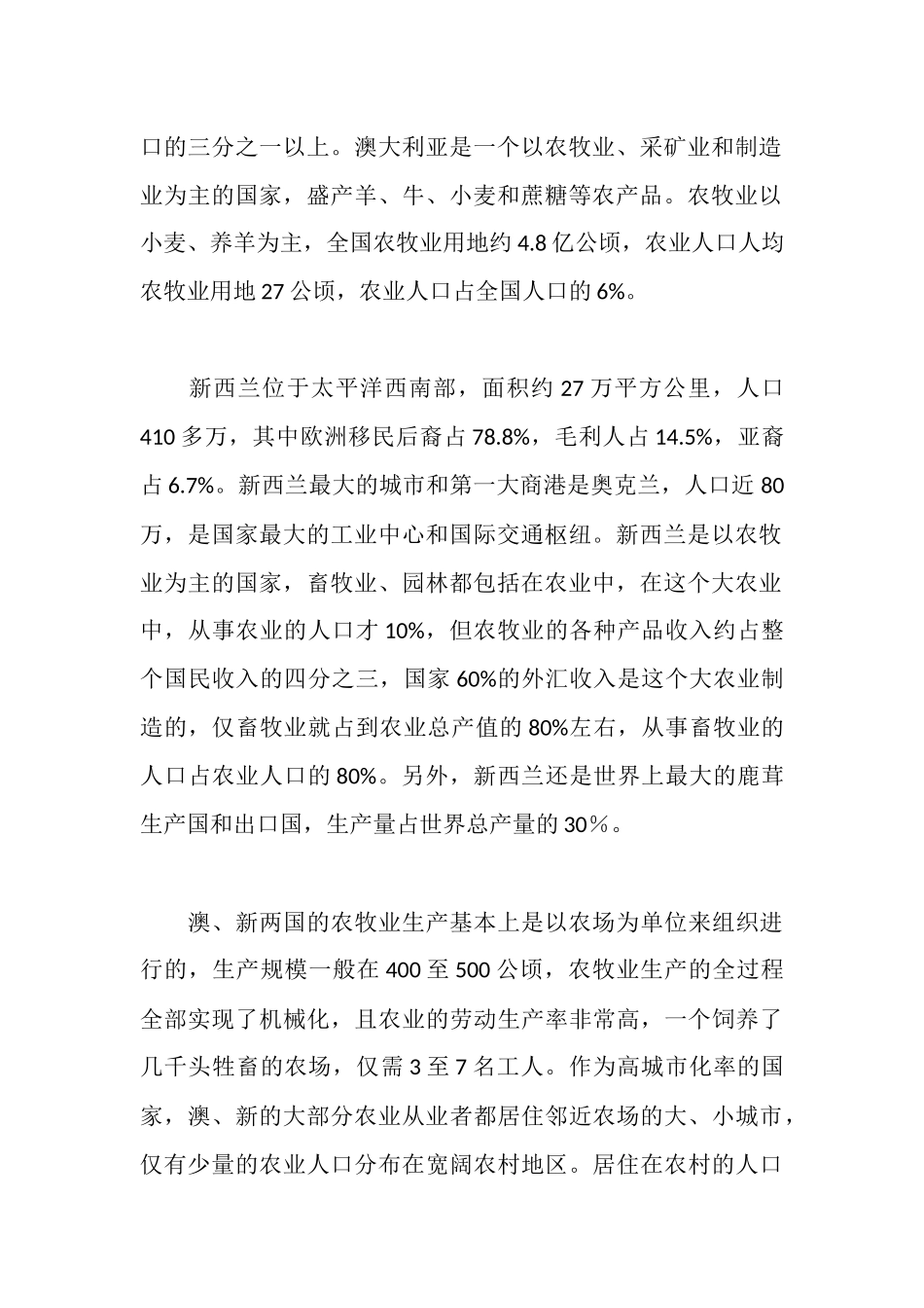 新西兰农村社会考察报告_第2页