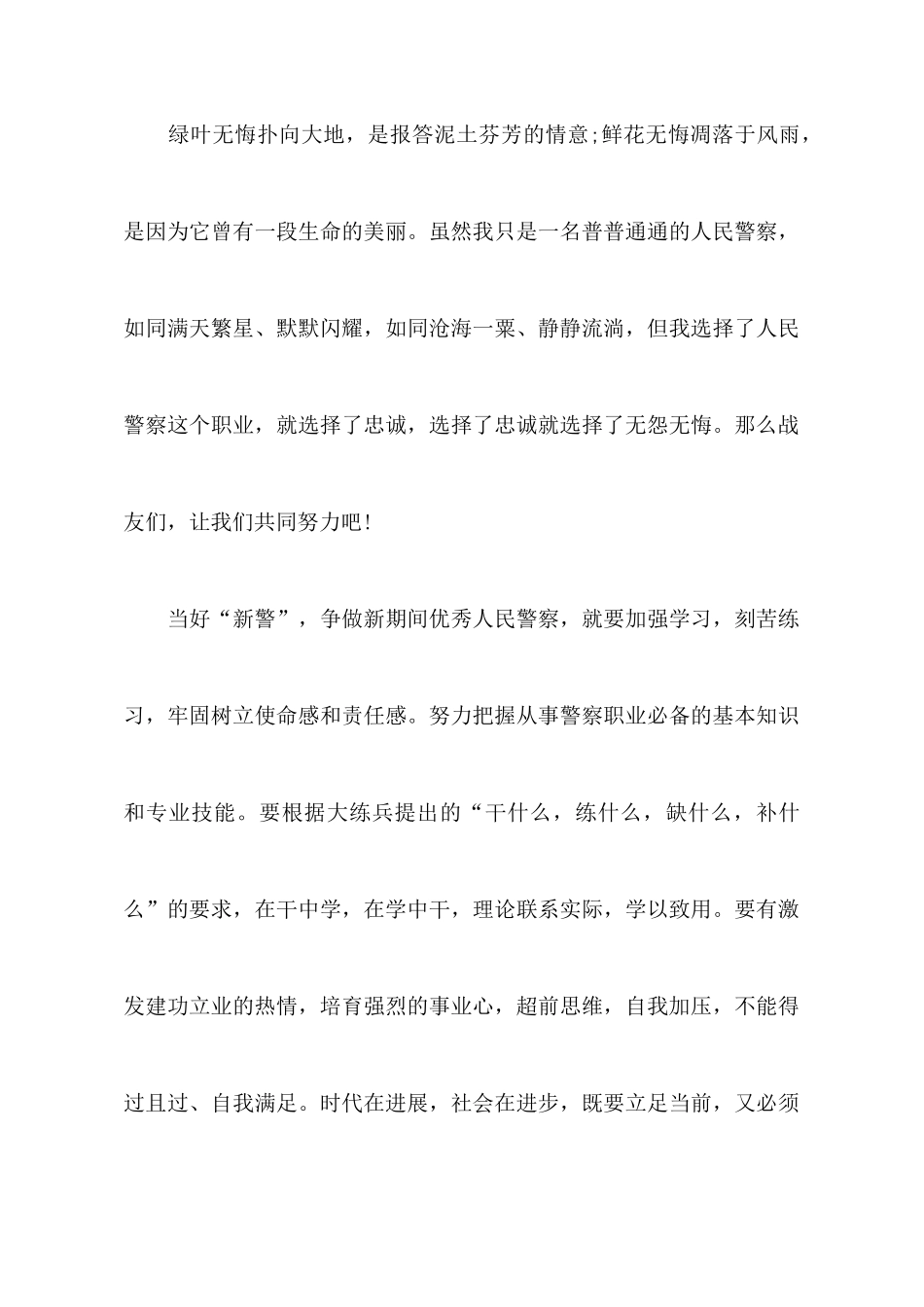 新警培训心得体会_第3页