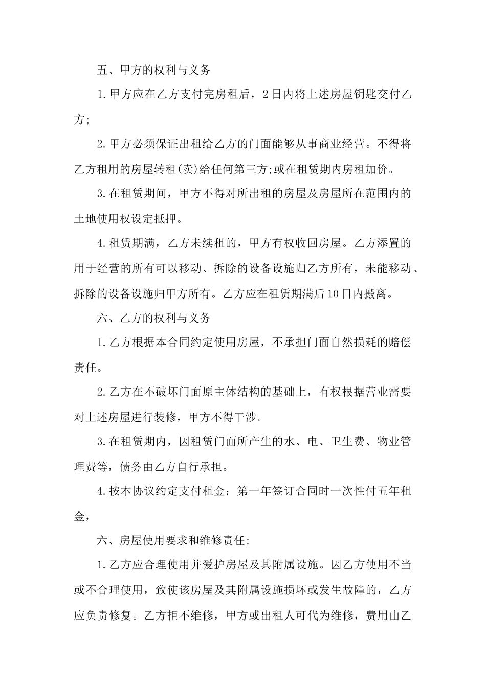 新装修房屋租赁合同_第2页