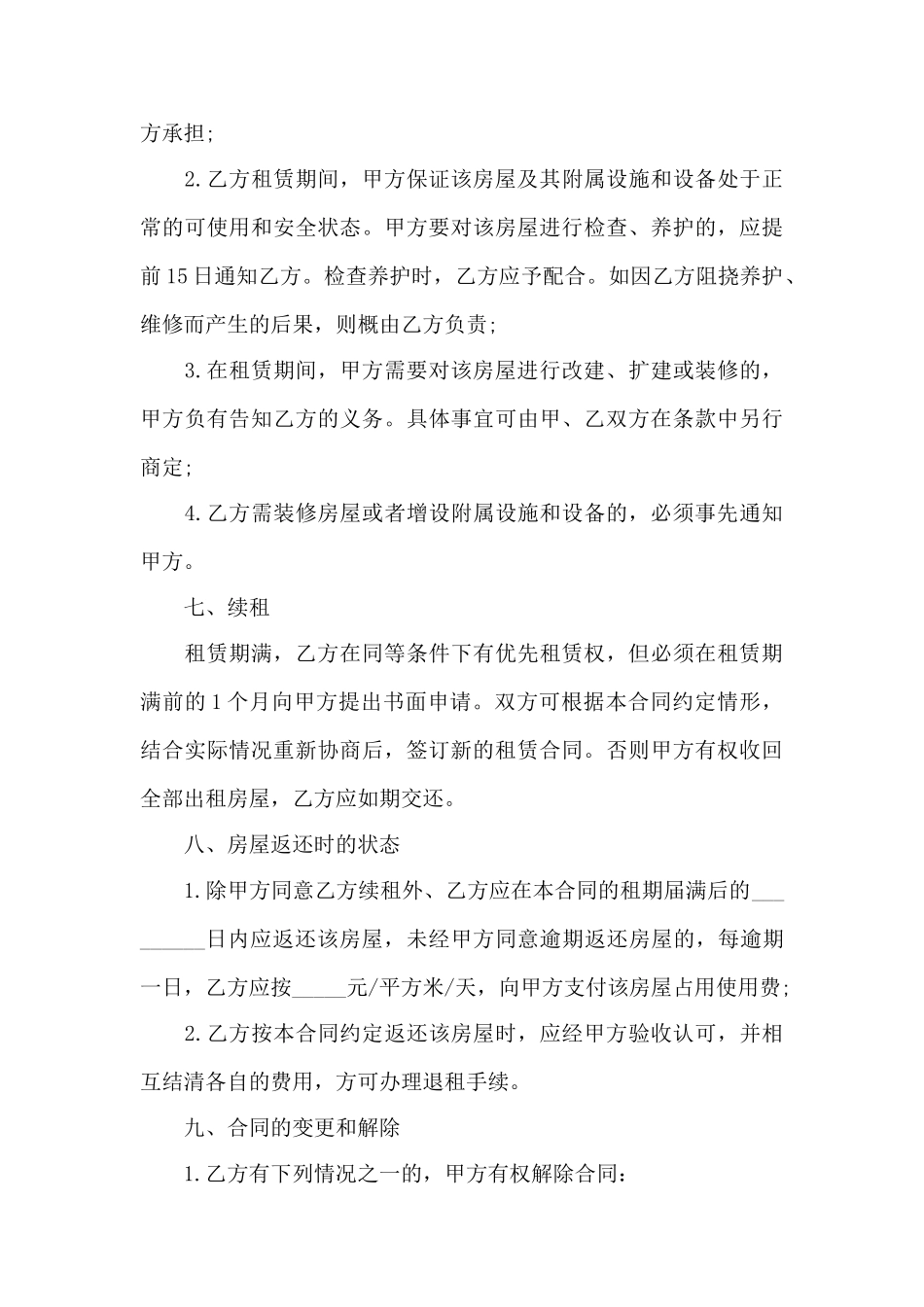 新装修房屋租赁合同_第3页