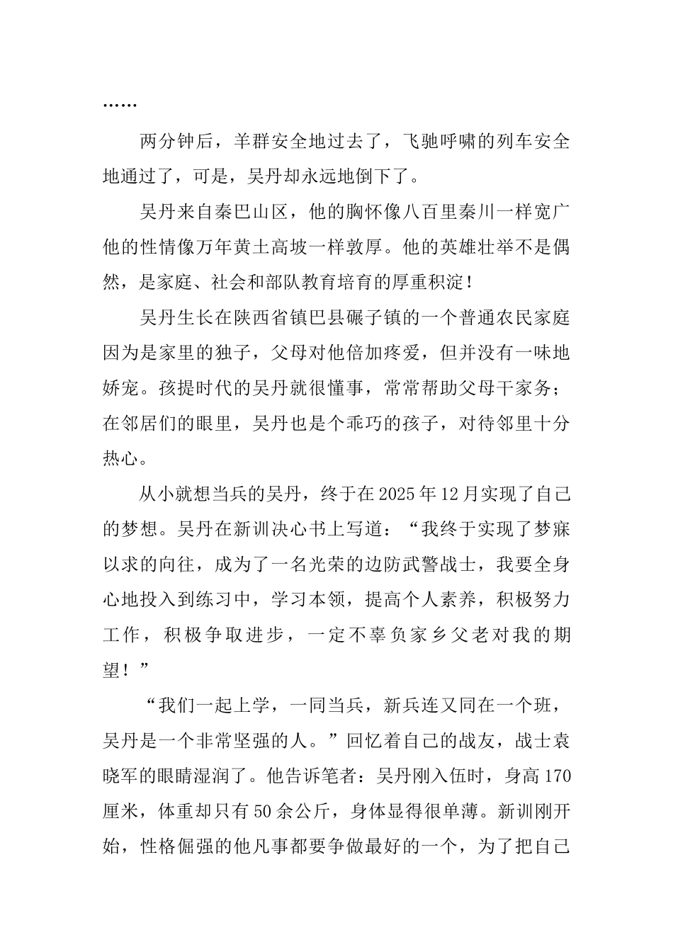 新训团新兵决心书_第2页