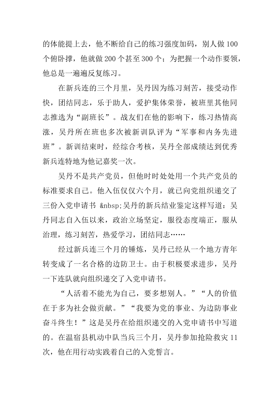 新训团新兵决心书_第3页