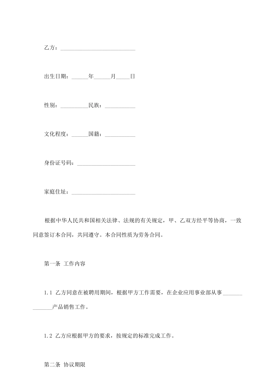 新试用期劳动合同范本新_第3页