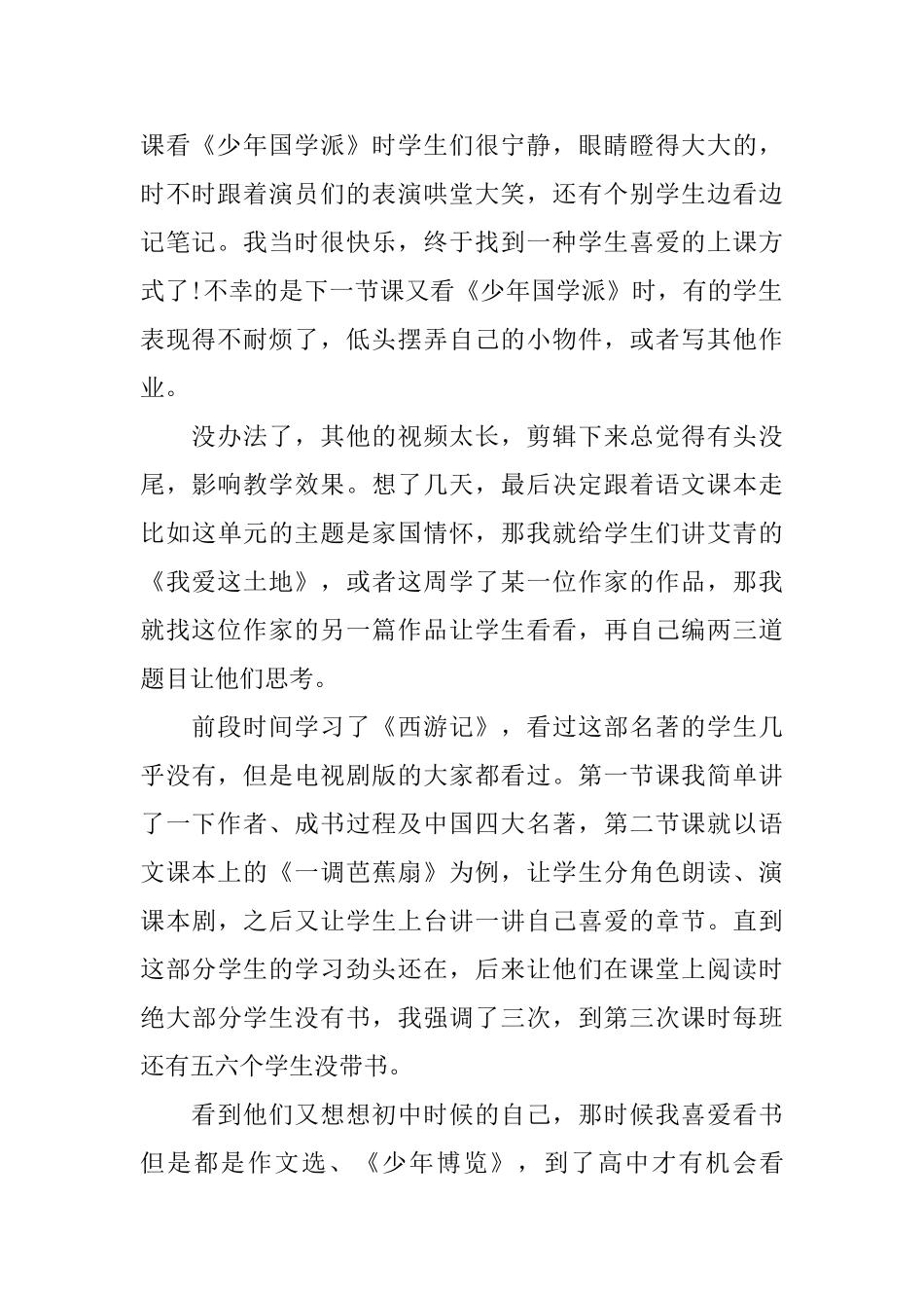 新语文老师的教育感悟我听见你的声音_第2页
