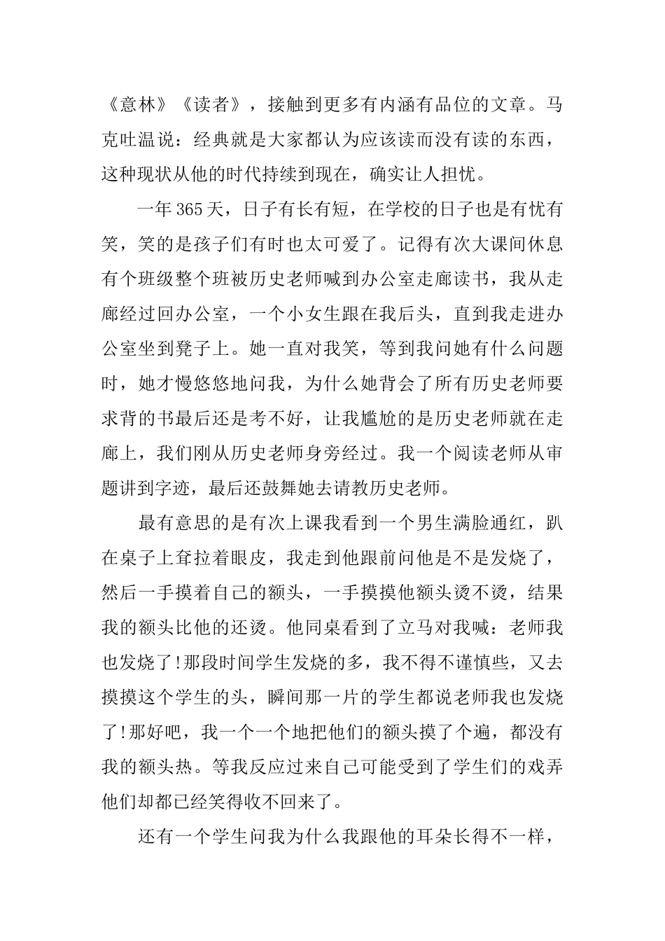 新语文老师的教育感悟我听见你的声音_第3页