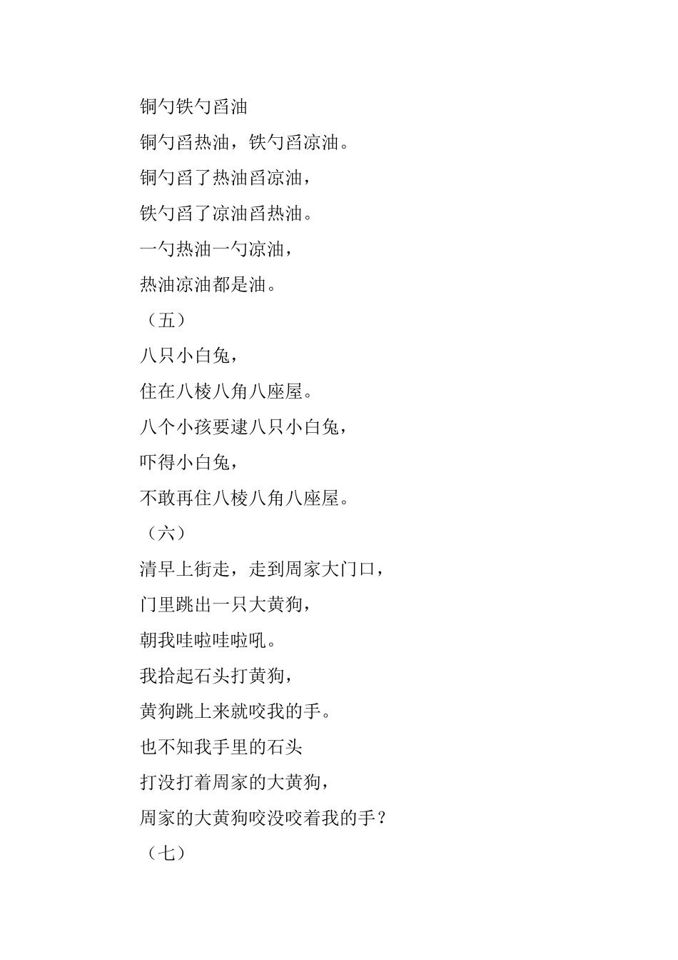 新说绕口令摘录_第2页