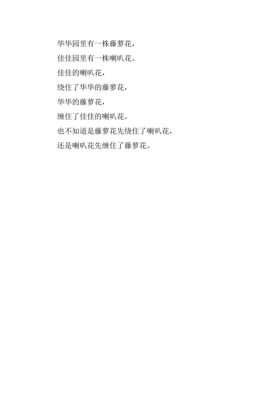 新说绕口令摘录_第3页