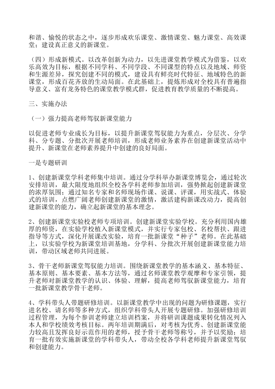 新课堂培训活动工作方案_第3页