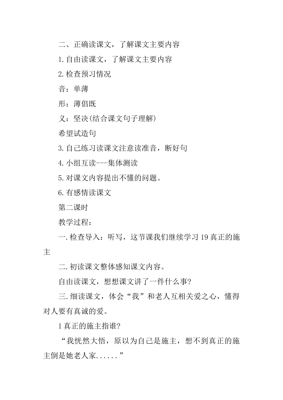 新课标三年级语文上册教案_第2页