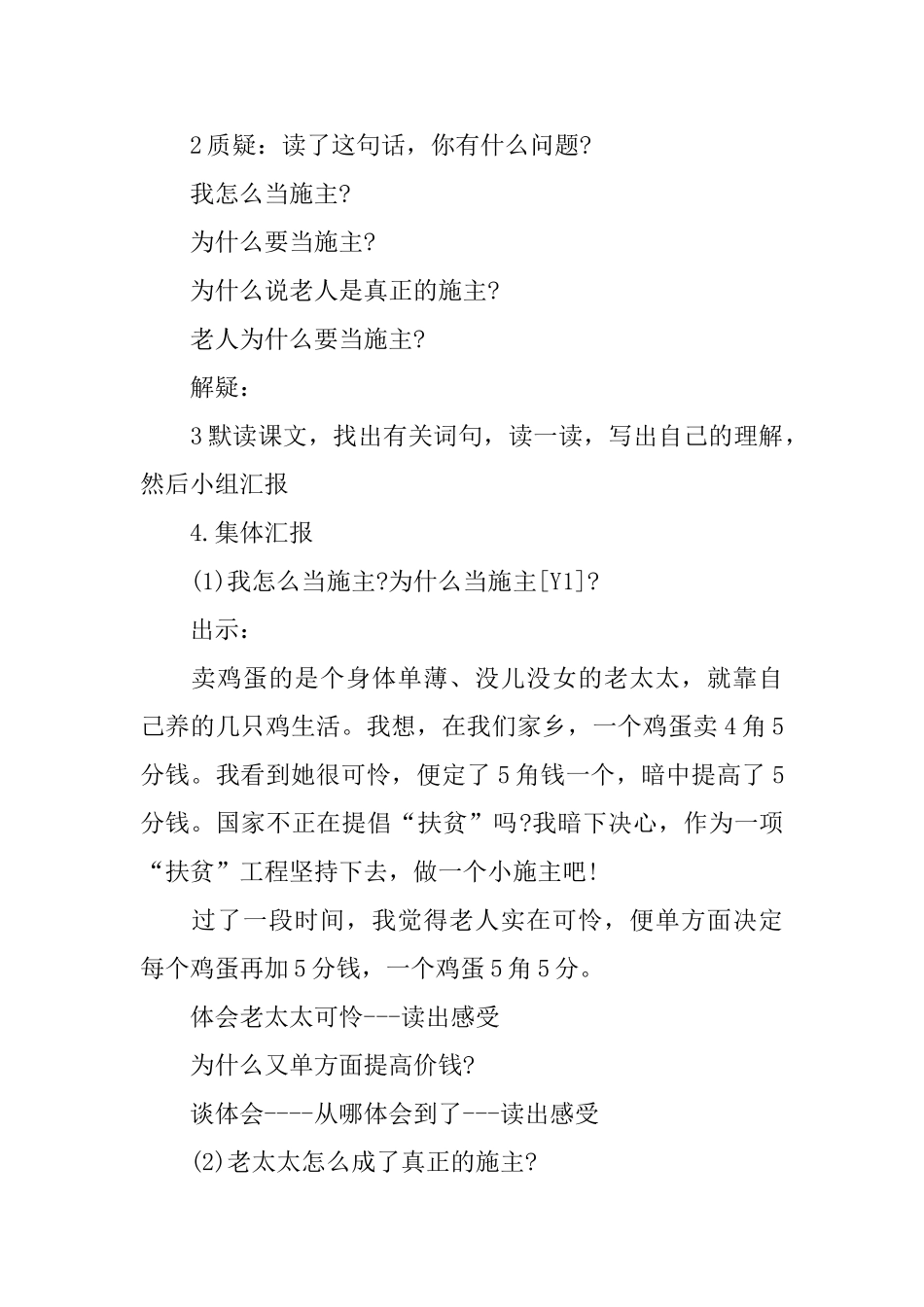 新课标三年级语文上册教案_第3页