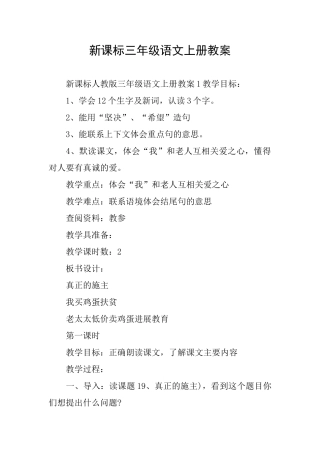 新课标三年级语文上册教案