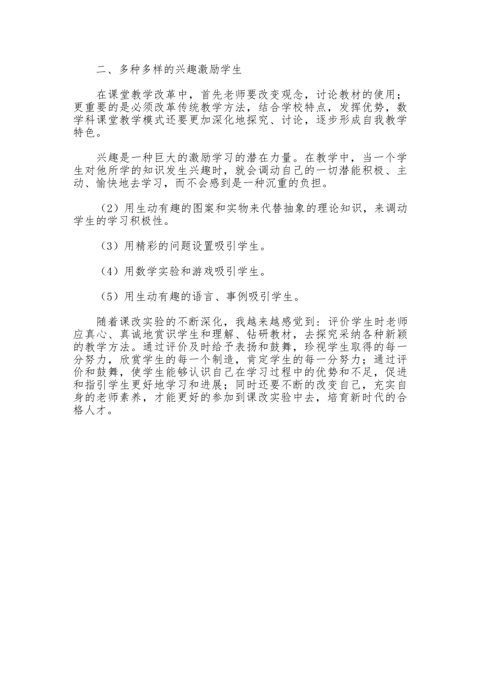 新课改教学反思_第2页