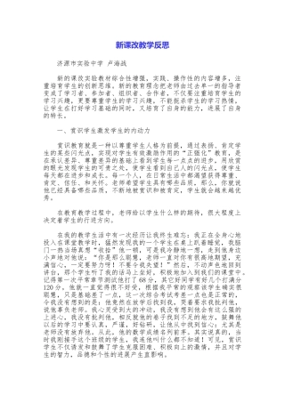 新课改教学反思