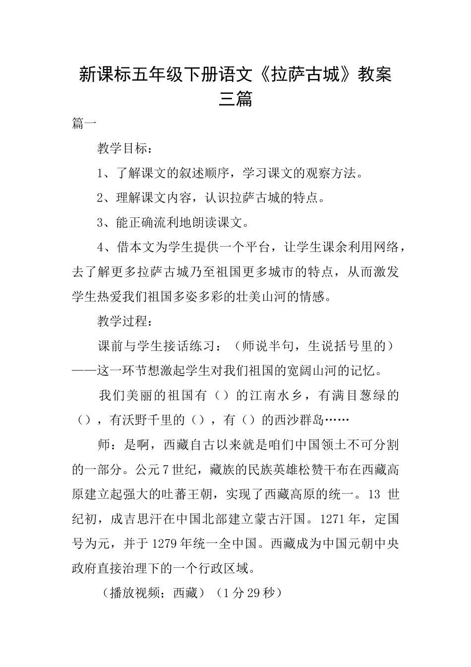 新课标五年级下册语文《拉萨古城》教案三篇_第1页