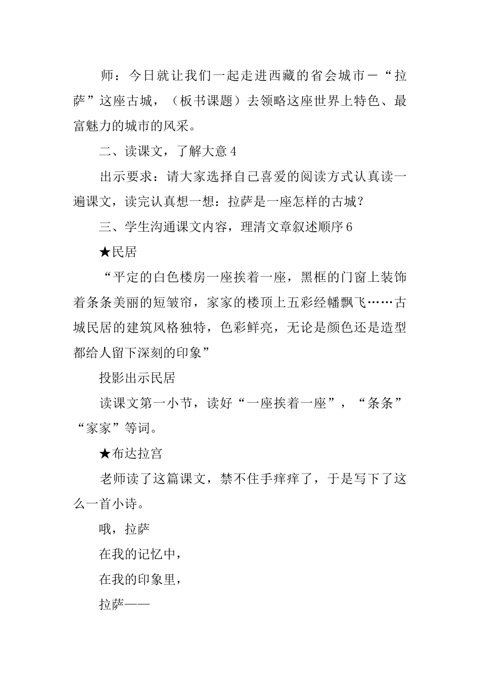 新课标五年级下册语文《拉萨古城》教案三篇_第2页